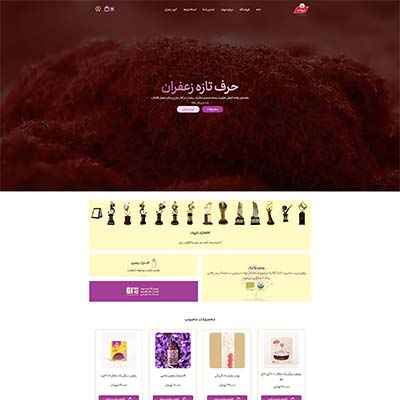 تروند زعفران قاینات (فارسی)